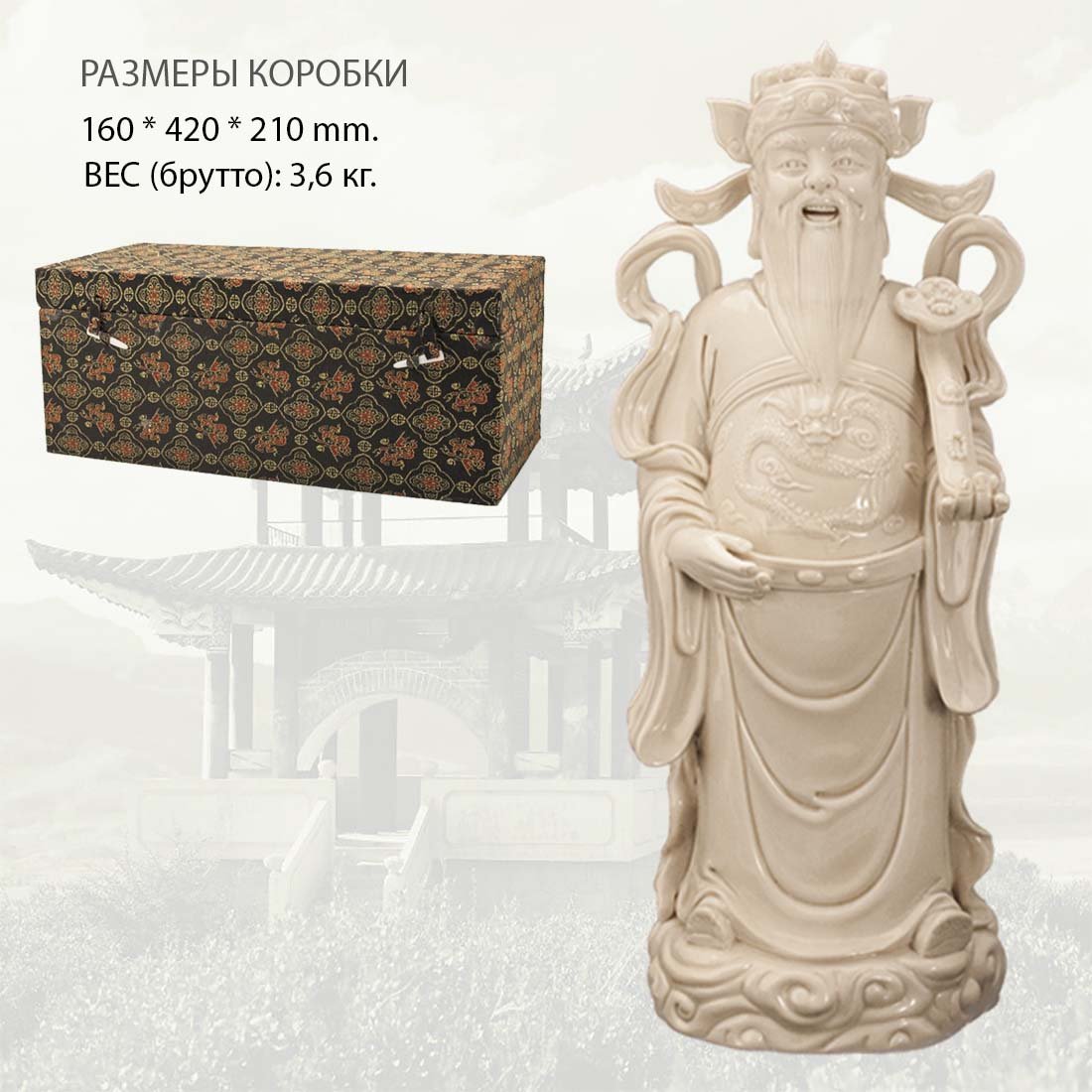 Фарфоровая статуэтка, «Лу-син» - Бог богатства, власти и служебного положения в интернет-студии декора / шоурум | ChinaHouse.studio